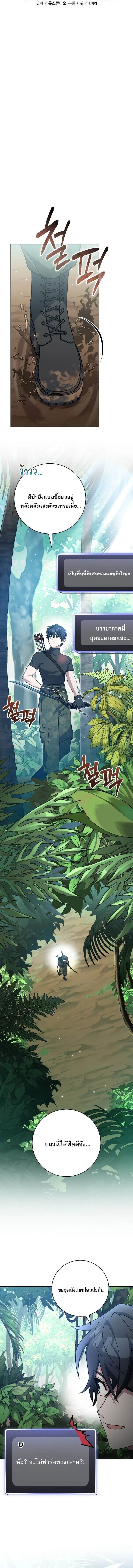 Genius Archer’s Streaming สตรีมมิงยอดนักธนูอัจฉริยะ ตอนที่ 71 หน้า 3