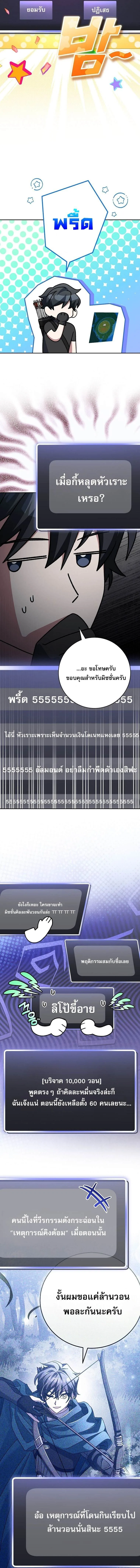 Genius Archer’s Streaming สตรีมมิงยอดนักธนูอัจฉริยะ ตอนที่ 71 หน้า 5