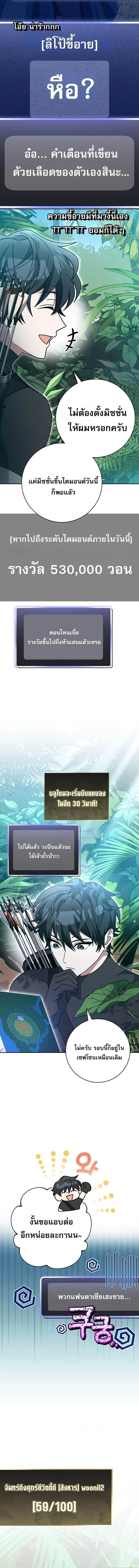 Genius Archer’s Streaming สตรีมมิงยอดนักธนูอัจฉริยะ ตอนที่ 71 หน้า 6