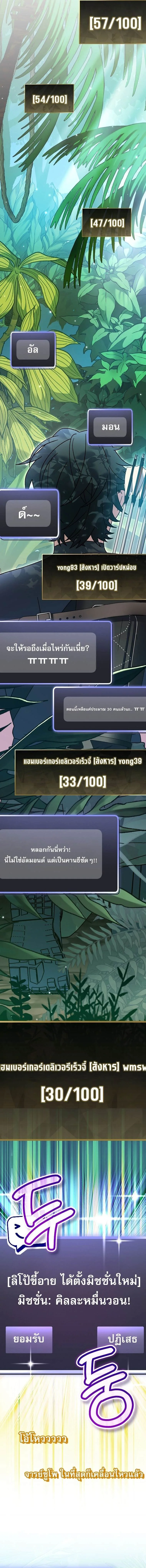 Genius Archer’s Streaming สตรีมมิงยอดนักธนูอัจฉริยะ ตอนที่ 71 หน้า 7