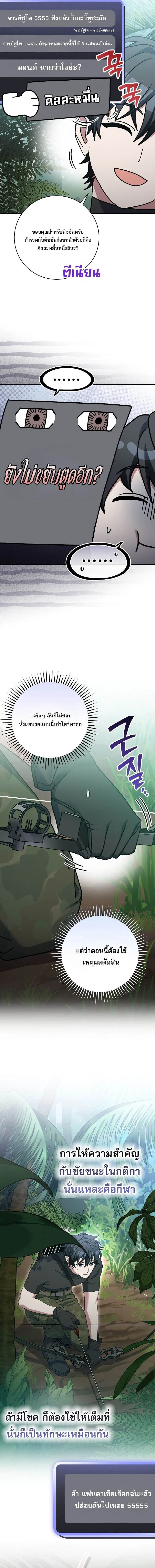 Genius Archer’s Streaming สตรีมมิงยอดนักธนูอัจฉริยะ ตอนที่ 71 หน้า 8