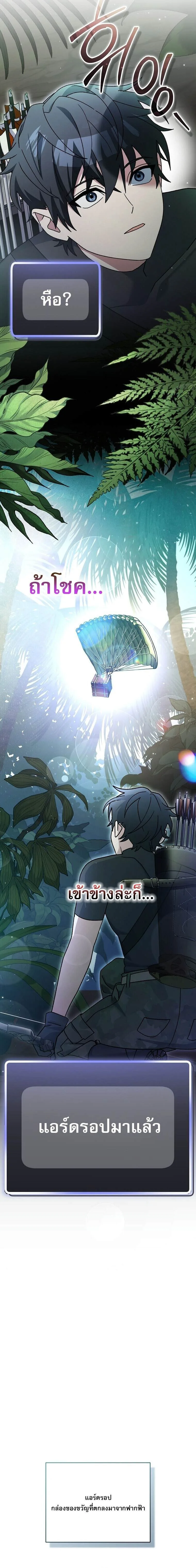 Genius Archer’s Streaming สตรีมมิงยอดนักธนูอัจฉริยะ ตอนที่ 71 หน้า 9