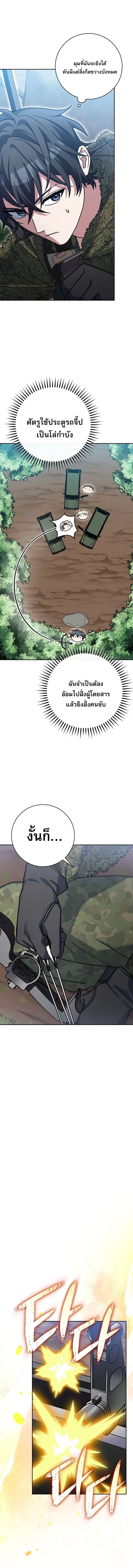 Genius Archer’s Streaming สตรีมมิงยอดนักธนูอัจฉริยะ ตอนที่ 72 หน้า 10