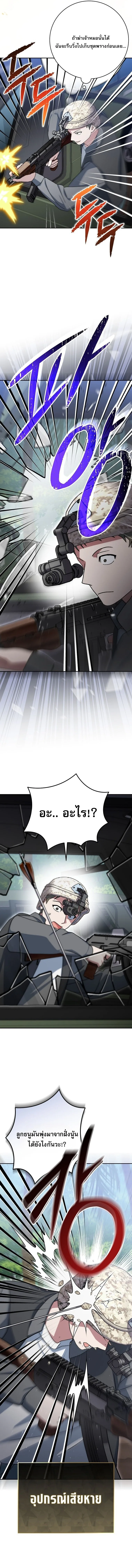 Genius Archer’s Streaming สตรีมมิงยอดนักธนูอัจฉริยะ ตอนที่ 72 หน้า 11