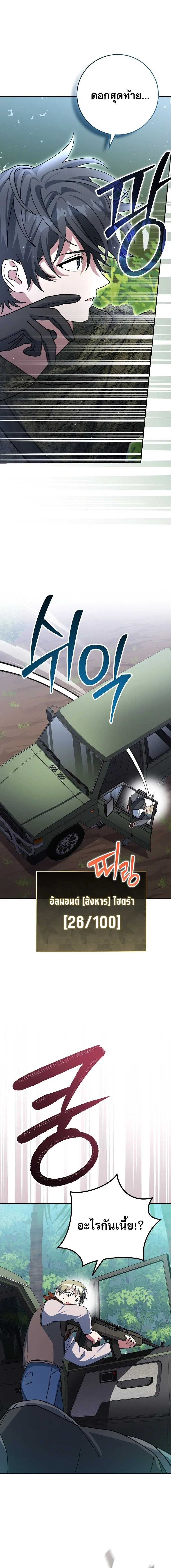 Genius Archer’s Streaming สตรีมมิงยอดนักธนูอัจฉริยะ ตอนที่ 72 หน้า 12