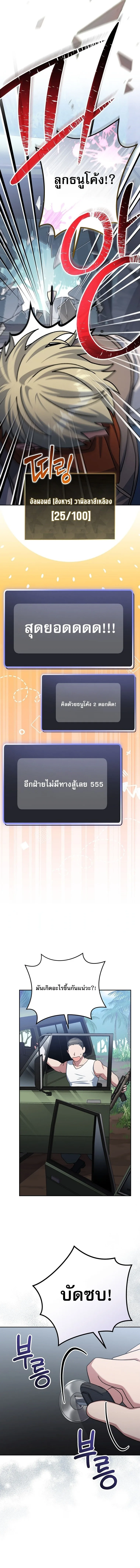 Genius Archer’s Streaming สตรีมมิงยอดนักธนูอัจฉริยะ ตอนที่ 72 หน้า 13