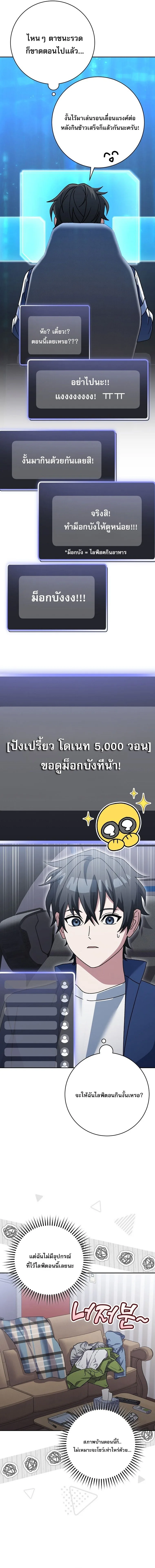 Genius Archer’s Streaming สตรีมมิงยอดนักธนูอัจฉริยะ ตอนที่ 72 หน้า 19