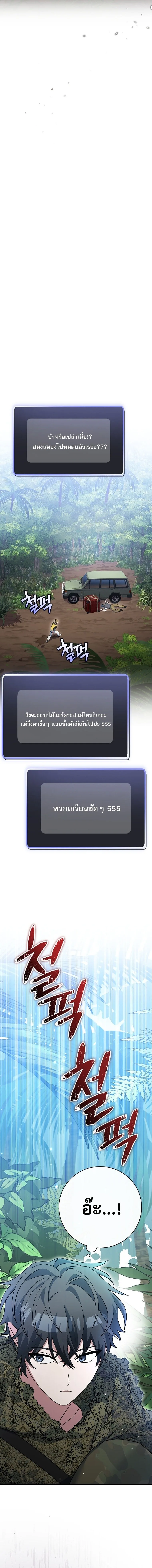 Genius Archer’s Streaming สตรีมมิงยอดนักธนูอัจฉริยะ ตอนที่ 72 หน้า 2