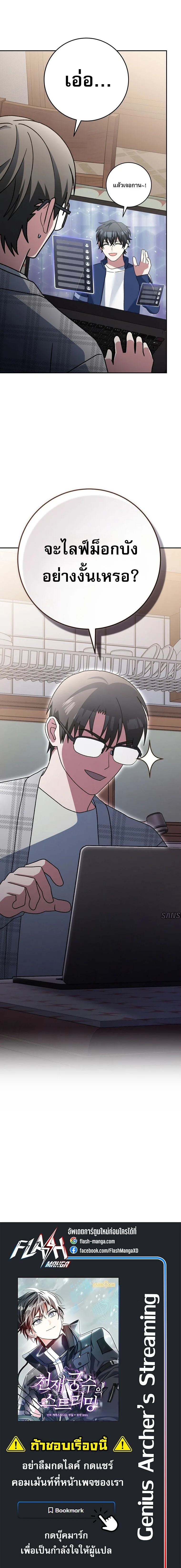 Genius Archer’s Streaming สตรีมมิงยอดนักธนูอัจฉริยะ ตอนที่ 72 หน้า 21