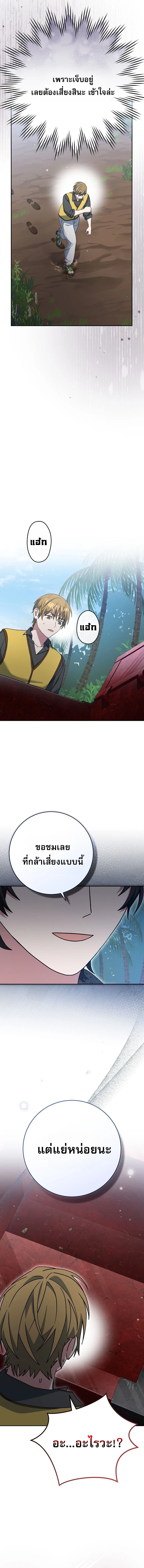 Genius Archer’s Streaming สตรีมมิงยอดนักธนูอัจฉริยะ ตอนที่ 72 หน้า 3