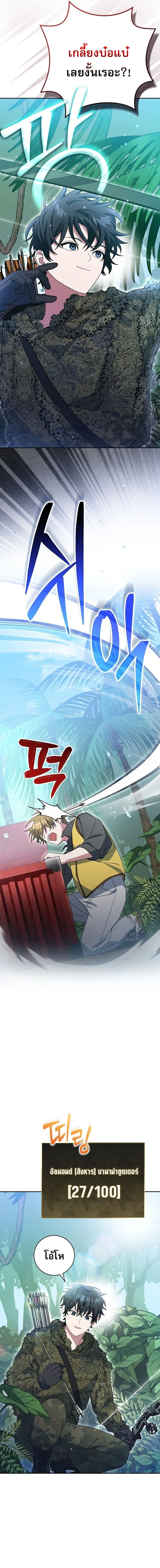 Genius Archer’s Streaming สตรีมมิงยอดนักธนูอัจฉริยะ ตอนที่ 72 หน้า 4