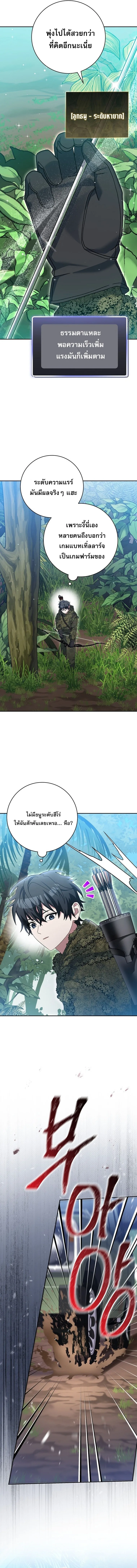 Genius Archer’s Streaming สตรีมมิงยอดนักธนูอัจฉริยะ ตอนที่ 72 หน้า 5