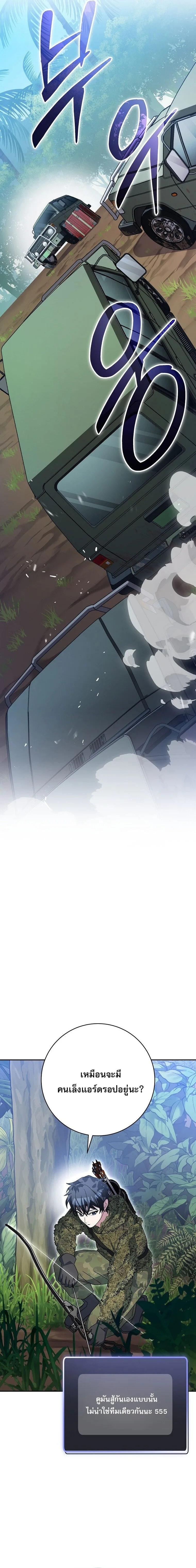 Genius Archer’s Streaming สตรีมมิงยอดนักธนูอัจฉริยะ ตอนที่ 72 หน้า 6