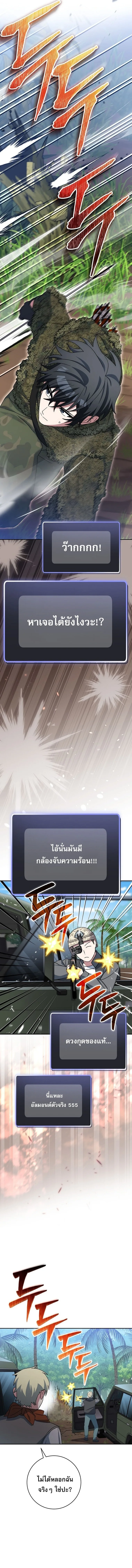 Genius Archer’s Streaming สตรีมมิงยอดนักธนูอัจฉริยะ ตอนที่ 72 หน้า 8