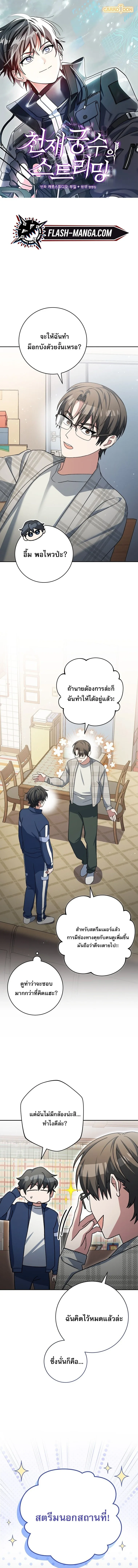 Genius Archer’s Streaming สตรีมมิงยอดนักธนูอัจฉริยะ ตอนที่ 73 หน้า 1