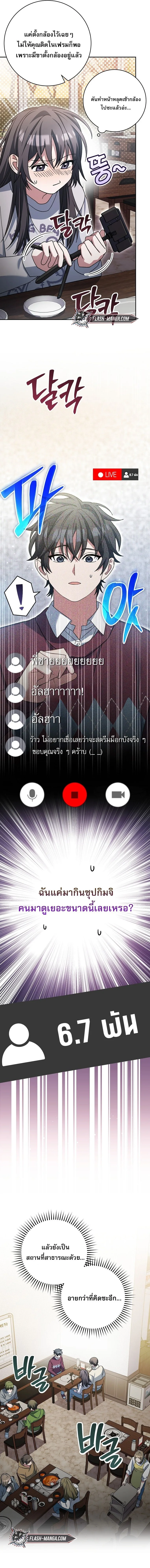 Genius Archer’s Streaming สตรีมมิงยอดนักธนูอัจฉริยะ ตอนที่ 73 หน้า 10