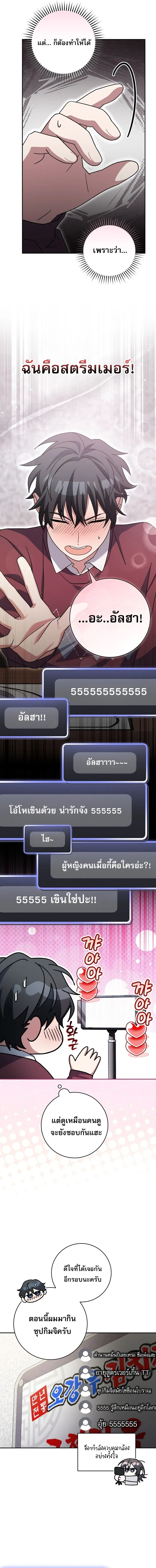 Genius Archer’s Streaming สตรีมมิงยอดนักธนูอัจฉริยะ ตอนที่ 73 หน้า 11