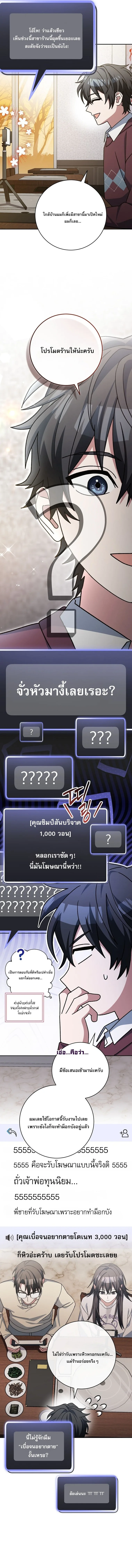 Genius Archer’s Streaming สตรีมมิงยอดนักธนูอัจฉริยะ ตอนที่ 73 หน้า 12