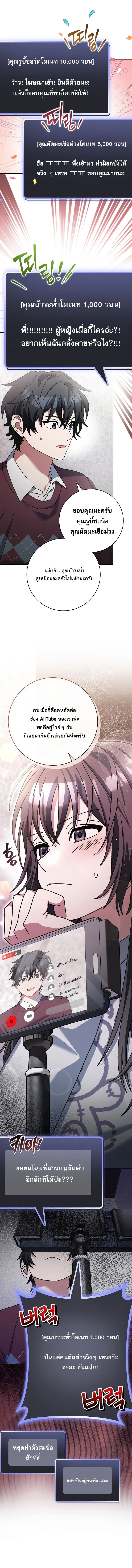Genius Archer’s Streaming สตรีมมิงยอดนักธนูอัจฉริยะ ตอนที่ 73 หน้า 13
