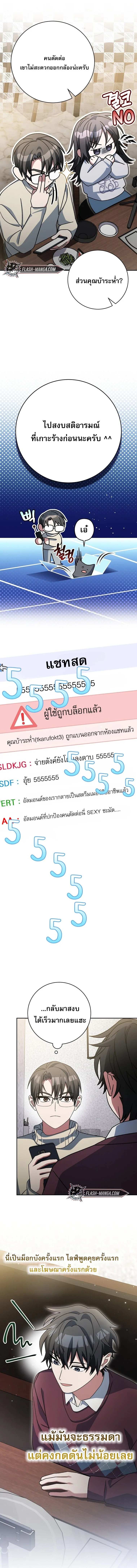 Genius Archer’s Streaming สตรีมมิงยอดนักธนูอัจฉริยะ ตอนที่ 73 หน้า 14