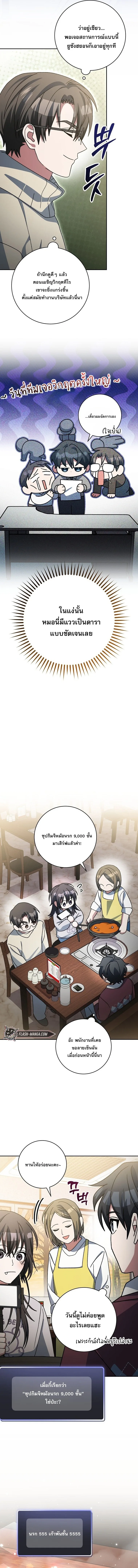 Genius Archer’s Streaming สตรีมมิงยอดนักธนูอัจฉริยะ ตอนที่ 73 หน้า 15