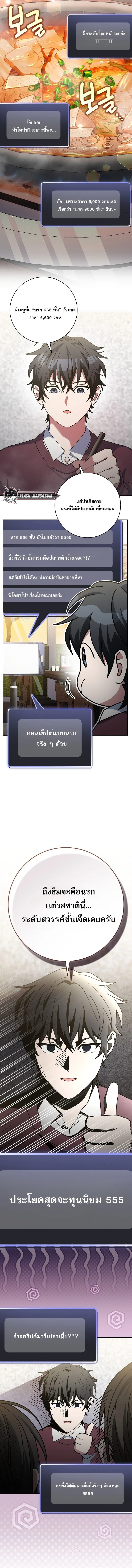 Genius Archer’s Streaming สตรีมมิงยอดนักธนูอัจฉริยะ ตอนที่ 73 หน้า 16