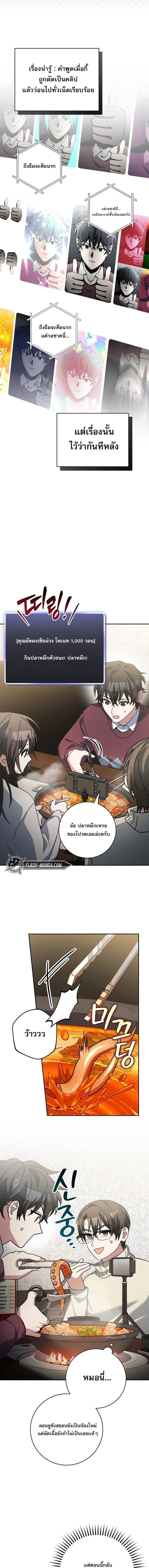 Genius Archer’s Streaming สตรีมมิงยอดนักธนูอัจฉริยะ ตอนที่ 73 หน้า 17