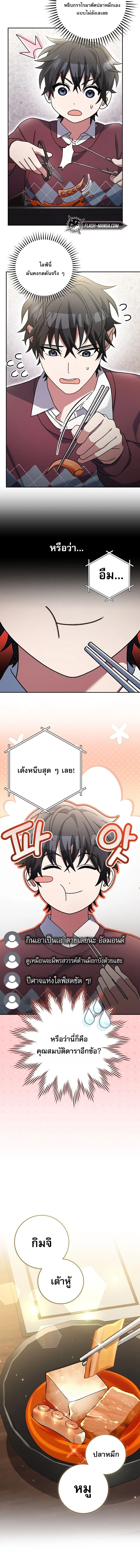 Genius Archer’s Streaming สตรีมมิงยอดนักธนูอัจฉริยะ ตอนที่ 73 หน้า 18
