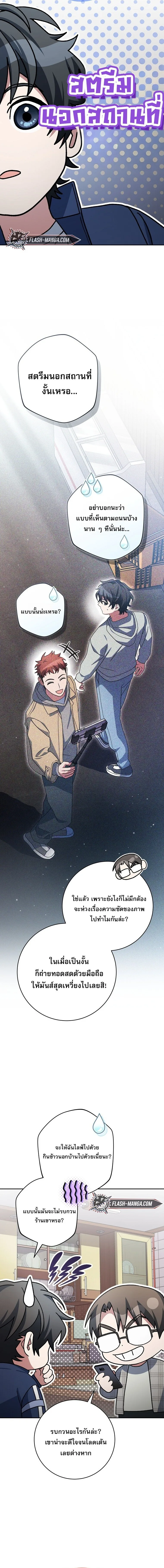 Genius Archer’s Streaming สตรีมมิงยอดนักธนูอัจฉริยะ ตอนที่ 73 หน้า 2