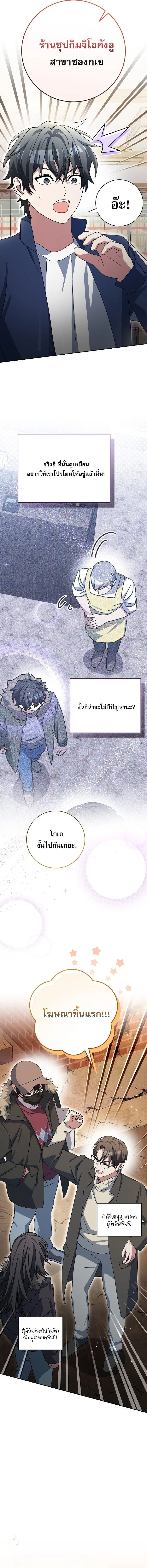 Genius Archer’s Streaming สตรีมมิงยอดนักธนูอัจฉริยะ ตอนที่ 73 หน้า 3