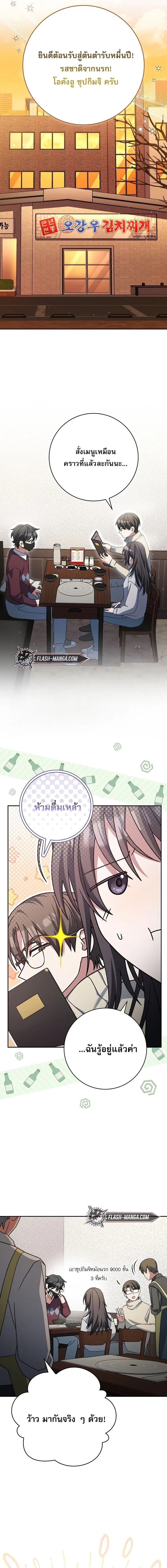 Genius Archer’s Streaming สตรีมมิงยอดนักธนูอัจฉริยะ ตอนที่ 73 หน้า 4