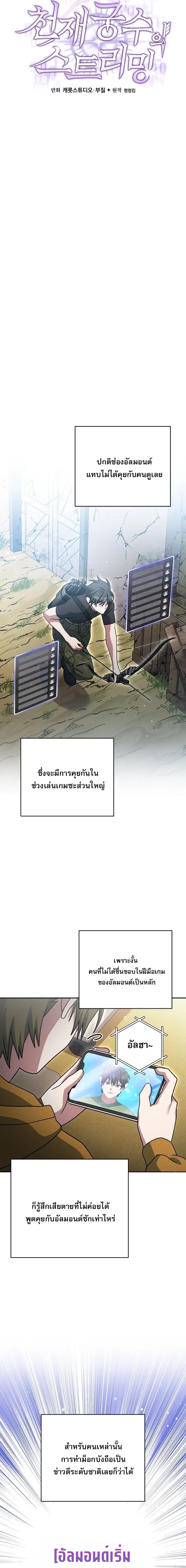 Genius Archer’s Streaming สตรีมมิงยอดนักธนูอัจฉริยะ ตอนที่ 73 หน้า 7