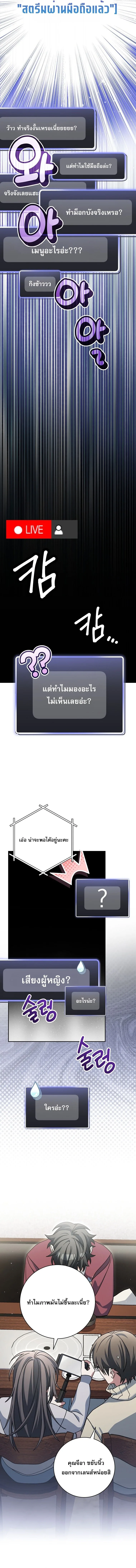 Genius Archer’s Streaming สตรีมมิงยอดนักธนูอัจฉริยะ ตอนที่ 73 หน้า 8