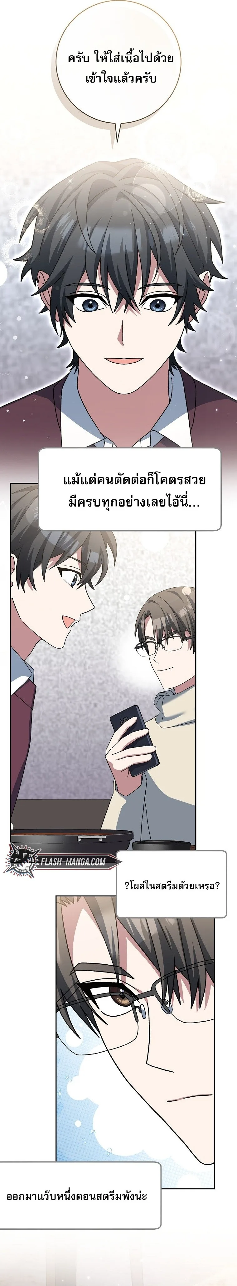 Genius Archer’s Streaming สตรีมมิงยอดนักธนูอัจฉริยะ ตอนที่ 74 หน้า 11