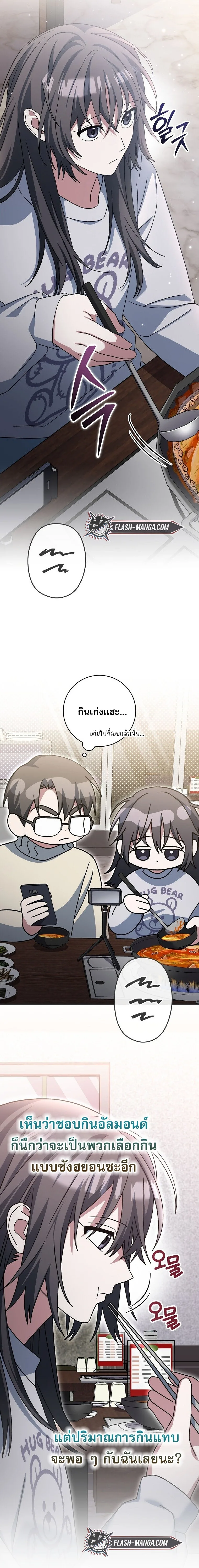 Genius Archer’s Streaming สตรีมมิงยอดนักธนูอัจฉริยะ ตอนที่ 74 หน้า 12