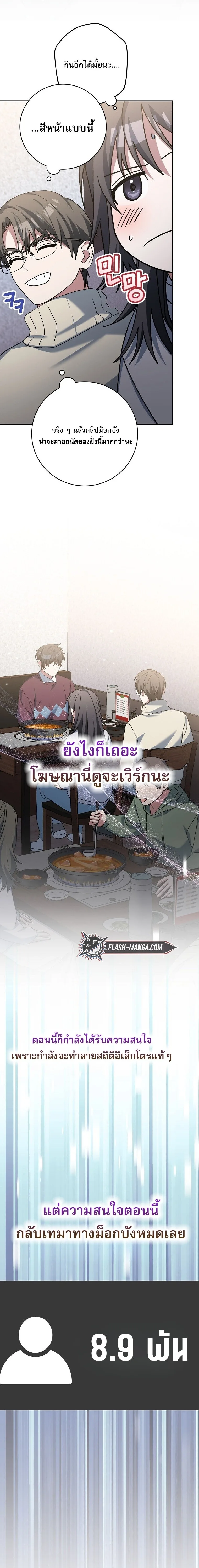 Genius Archer’s Streaming สตรีมมิงยอดนักธนูอัจฉริยะ ตอนที่ 74 หน้า 13