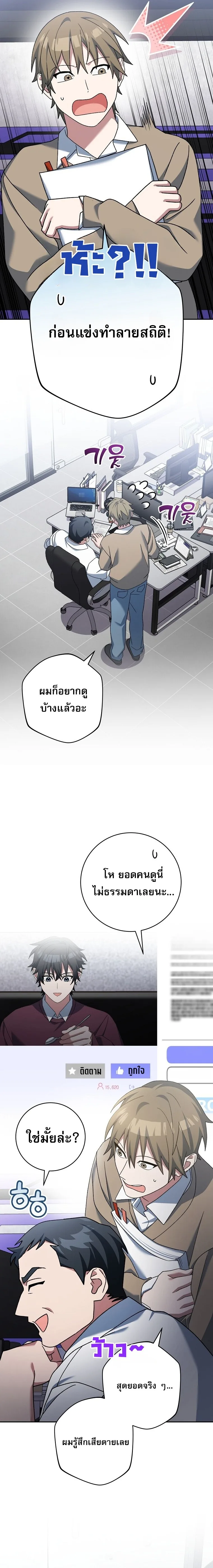 Genius Archer’s Streaming สตรีมมิงยอดนักธนูอัจฉริยะ ตอนที่ 74 หน้า 16