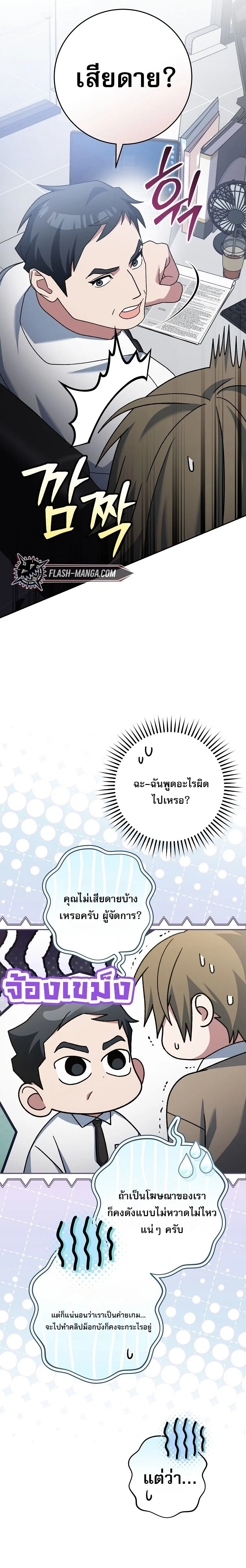 Genius Archer’s Streaming สตรีมมิงยอดนักธนูอัจฉริยะ ตอนที่ 74 หน้า 17