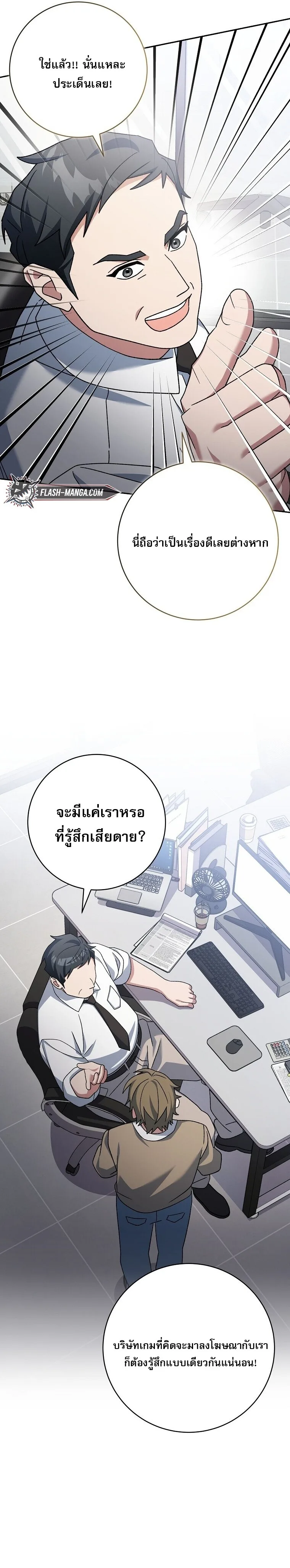 Genius Archer’s Streaming สตรีมมิงยอดนักธนูอัจฉริยะ ตอนที่ 74 หน้า 18