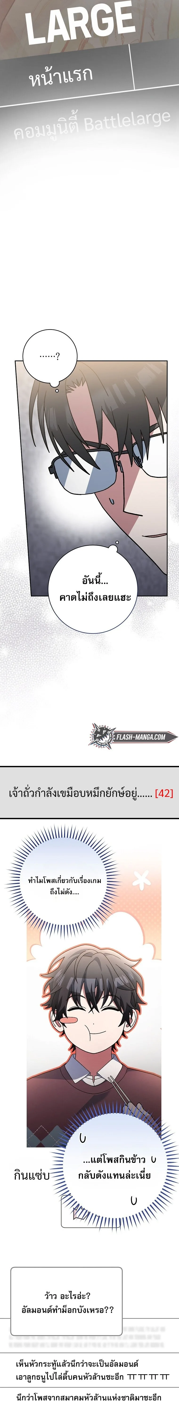 Genius Archer’s Streaming สตรีมมิงยอดนักธนูอัจฉริยะ ตอนที่ 74 หน้า 2