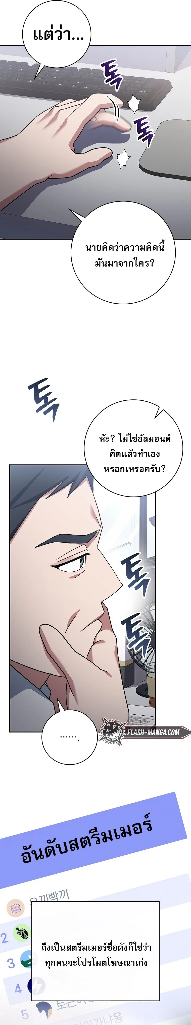 Genius Archer’s Streaming สตรีมมิงยอดนักธนูอัจฉริยะ ตอนที่ 74 หน้า 20