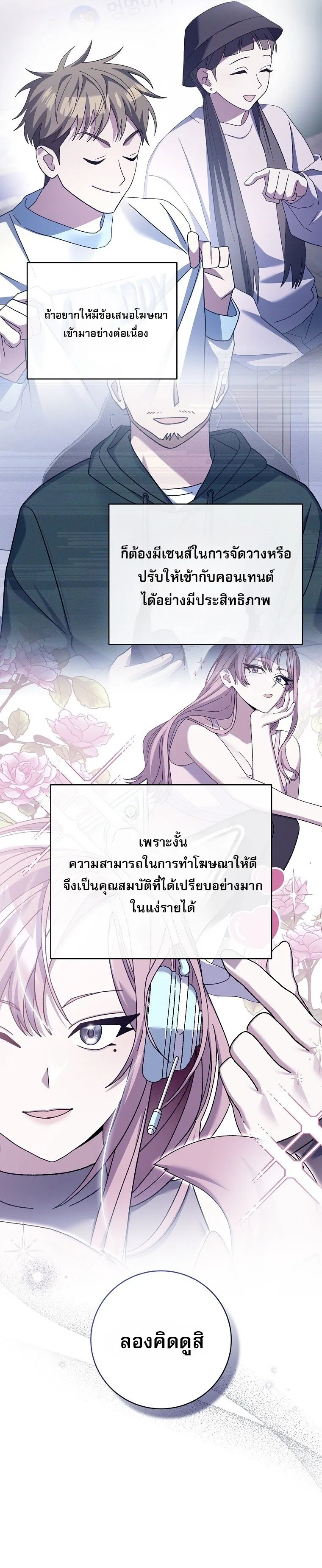 Genius Archer’s Streaming สตรีมมิงยอดนักธนูอัจฉริยะ ตอนที่ 74 หน้า 21