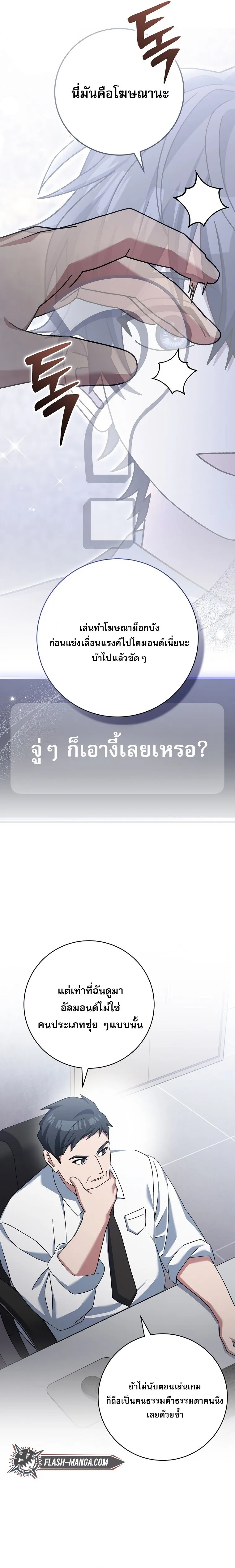 Genius Archer’s Streaming สตรีมมิงยอดนักธนูอัจฉริยะ ตอนที่ 74 หน้า 22