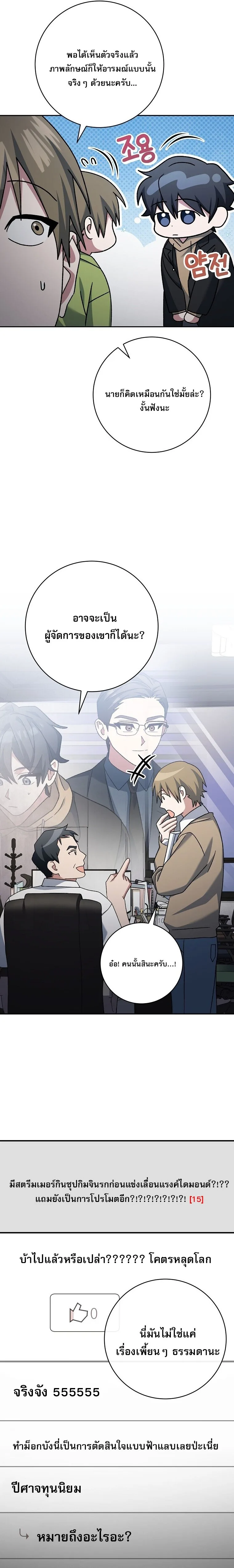 Genius Archer’s Streaming สตรีมมิงยอดนักธนูอัจฉริยะ ตอนที่ 74 หน้า 23