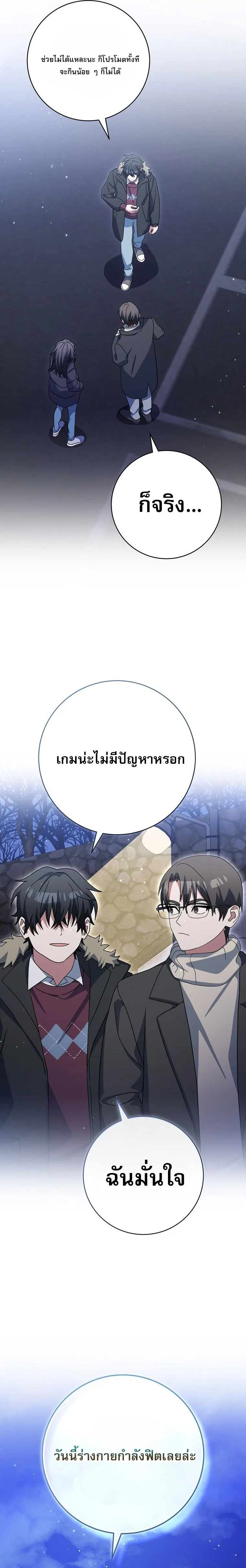 Genius Archer’s Streaming สตรีมมิงยอดนักธนูอัจฉริยะ ตอนที่ 74 หน้า 26