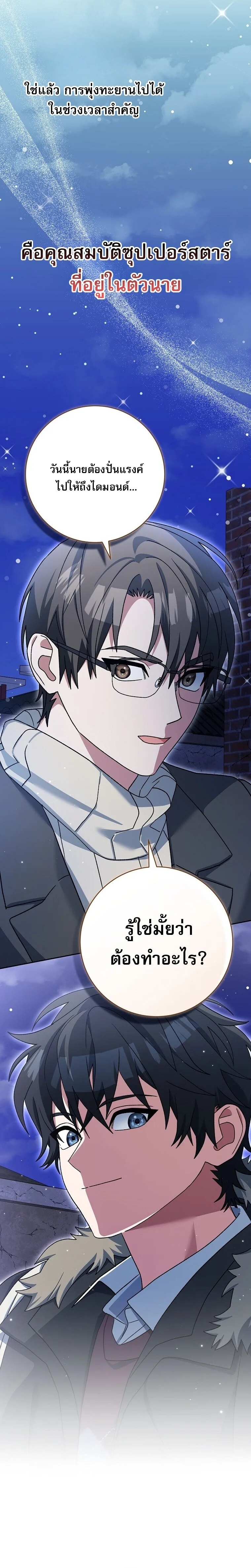 Genius Archer’s Streaming สตรีมมิงยอดนักธนูอัจฉริยะ ตอนที่ 74 หน้า 28