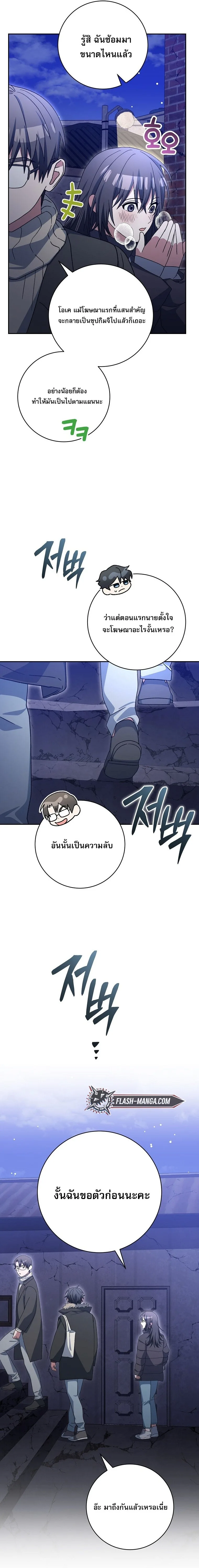 Genius Archer’s Streaming สตรีมมิงยอดนักธนูอัจฉริยะ ตอนที่ 74 หน้า 29