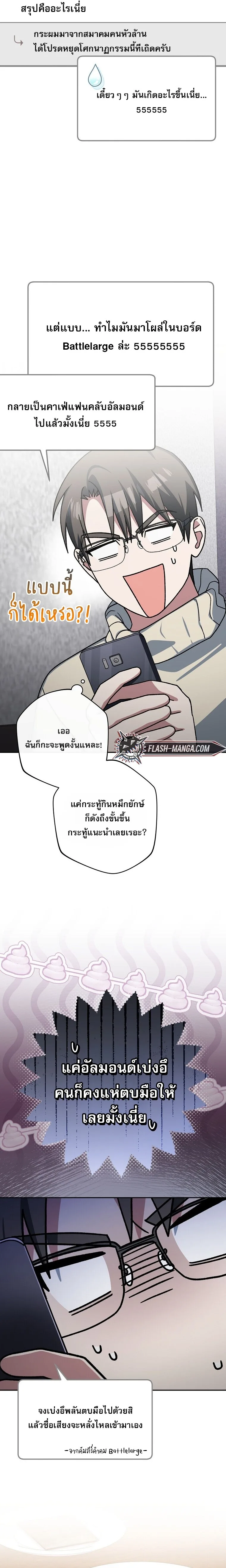 Genius Archer’s Streaming สตรีมมิงยอดนักธนูอัจฉริยะ ตอนที่ 74 หน้า 3
