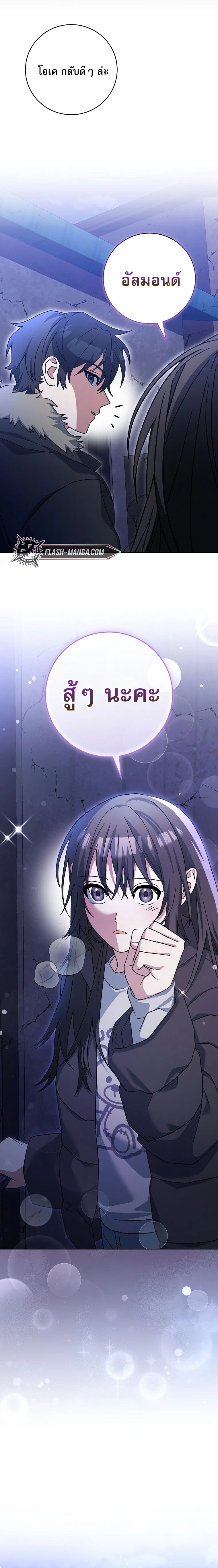 Genius Archer’s Streaming สตรีมมิงยอดนักธนูอัจฉริยะ ตอนที่ 74 หน้า 30