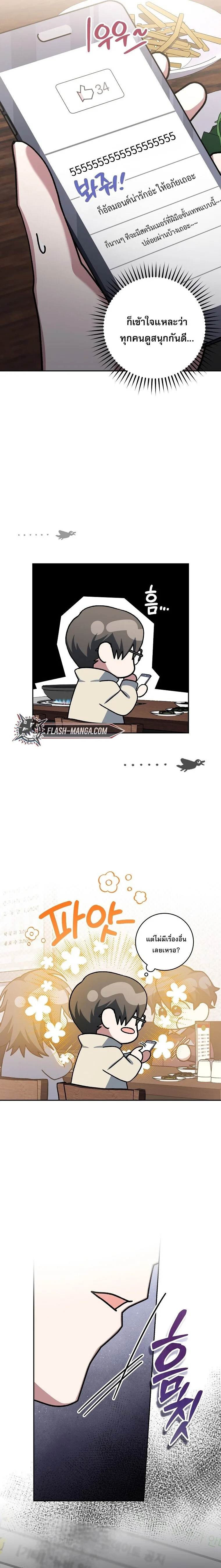 Genius Archer’s Streaming สตรีมมิงยอดนักธนูอัจฉริยะ ตอนที่ 74 หน้า 4